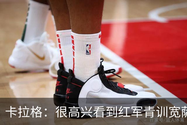 卡拉格：很高兴看到红军青训宽萨在世界杯首发，但他为啥踢右后卫